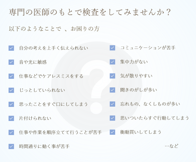 発達障害 公式 新潟県上越市 医療法人高田西城会 高田西城病院 精神科 心療内科 老年精神科