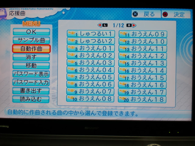 パワプロ２０１０ パワプロ音楽感 更新履歴用ブログ