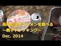 √画像をダウンロード 高 尾山 ラーメン 324307