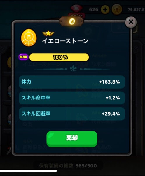 アクセサリのイエローストーンを考察する ラインレンジャー Lineレンジャー攻略ブログ スプリ