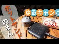 【印刷可能】 ゆるキャン 肉まん ホットサンド 185685