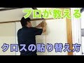 [最も欲しかった] 玄関 壁�� 張替え diy 859646-玄関 壁紙 張り替え diy