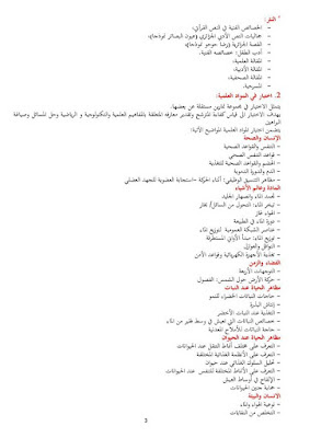 برنامج اختبار مسابقة اساتذة التعليم الابتدائي 2016