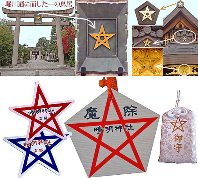 晴明神社 陰陽師安倍晴明パワースポット