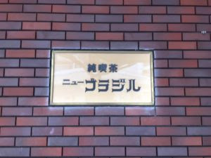 初心者のための千里中央での乗り換え 北大阪急行 御堂筋線 とモノレール 北摂25