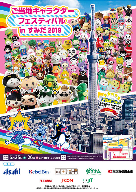 ご当地キャラニュース