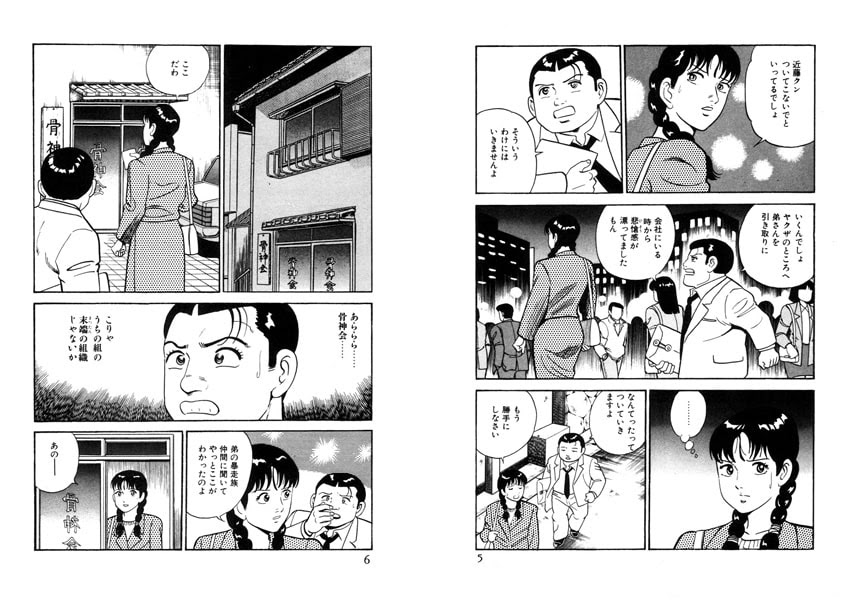 静かなるドン6 Bitcoin採掘隊