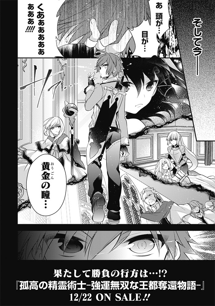 孤高の精霊術士 強運無双な王都奪還物語 ダッシュエックス文庫