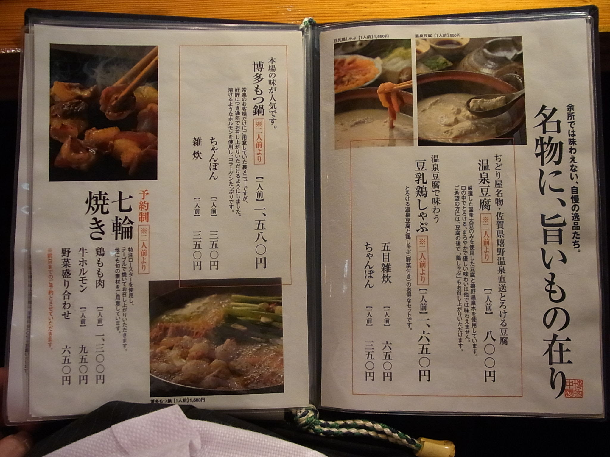 フォーリンデブはっしー 公式ブログ ぢどり屋 赤坂 地鶏料理 水炊き Powered By Line