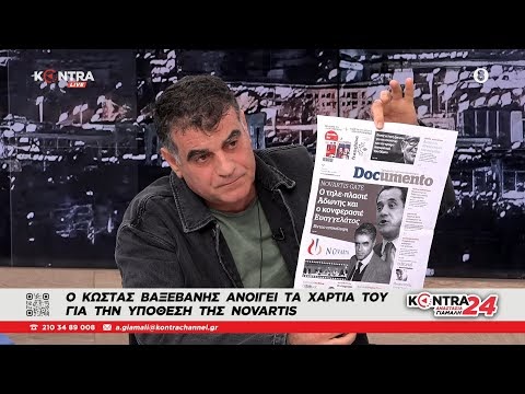 ΣΟΚ από τις αποκαλύψεις του Κώστα Βαξεβάνη (VIDEO)