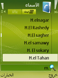 برنامج لتعديل ارقام الموبايلات لشبكات