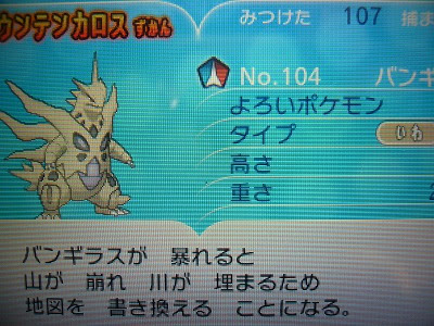 よもぎの色ポケコレクションブログ メガバンギラス
