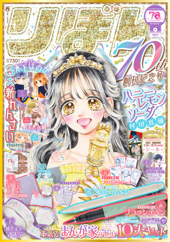 集英社 りぼん 公式サイト