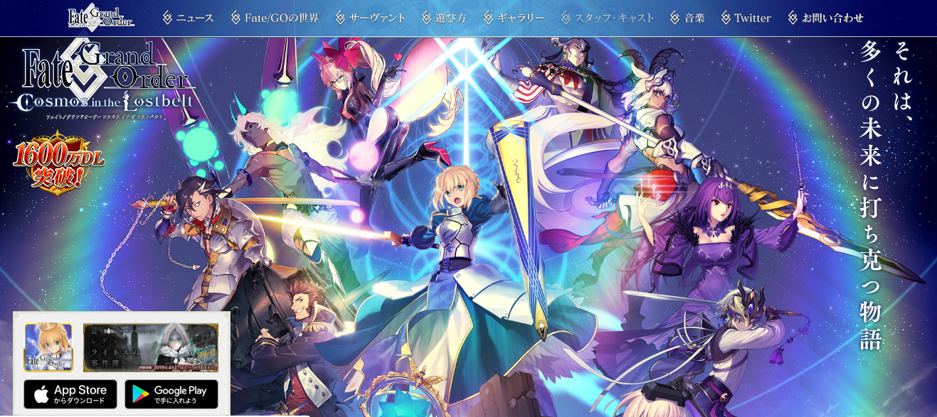 Fate Grand Order フェイトグランドオーダー Fgo とは 神アプリサーチ