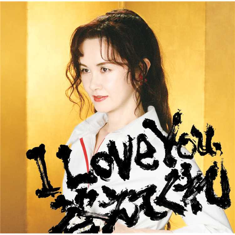 ボディ トーク 中島みゆき 収録アルバム I Love You 答えてくれ 試聴 音楽ダウンロード Mysound