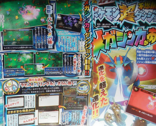 超不思議のダンジョンに新アイテム ラピス と リングル が登場 メガシンカやポケモン調査団の紹介も ポケモン情報ねっと