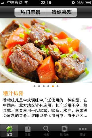 好豆菜谱:美食交流分享