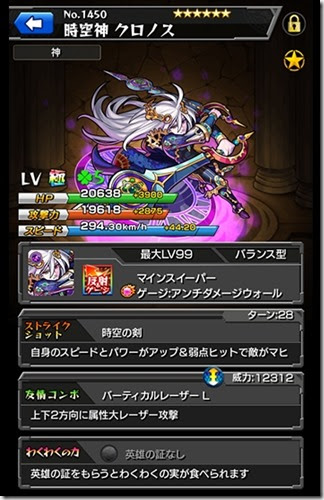 モンスト クロノスのss評価 進化はバランス重視で強い 今さら聞けないモンスト攻略列伝