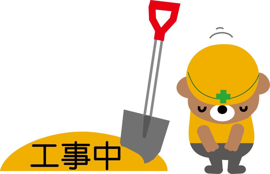 工事中のイラスト 工事現場 無料イラスト素材