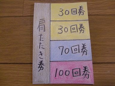 肩叩き券 簡単手作りおもちゃの作り方 工作図鑑