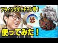 √70以上 フライング ダッチマン ワンピース 343655-フライング ダッチマン ワンピース