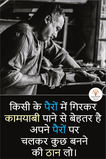 Shayari Self Motivation Positive Inspirational Quotes In Hindi