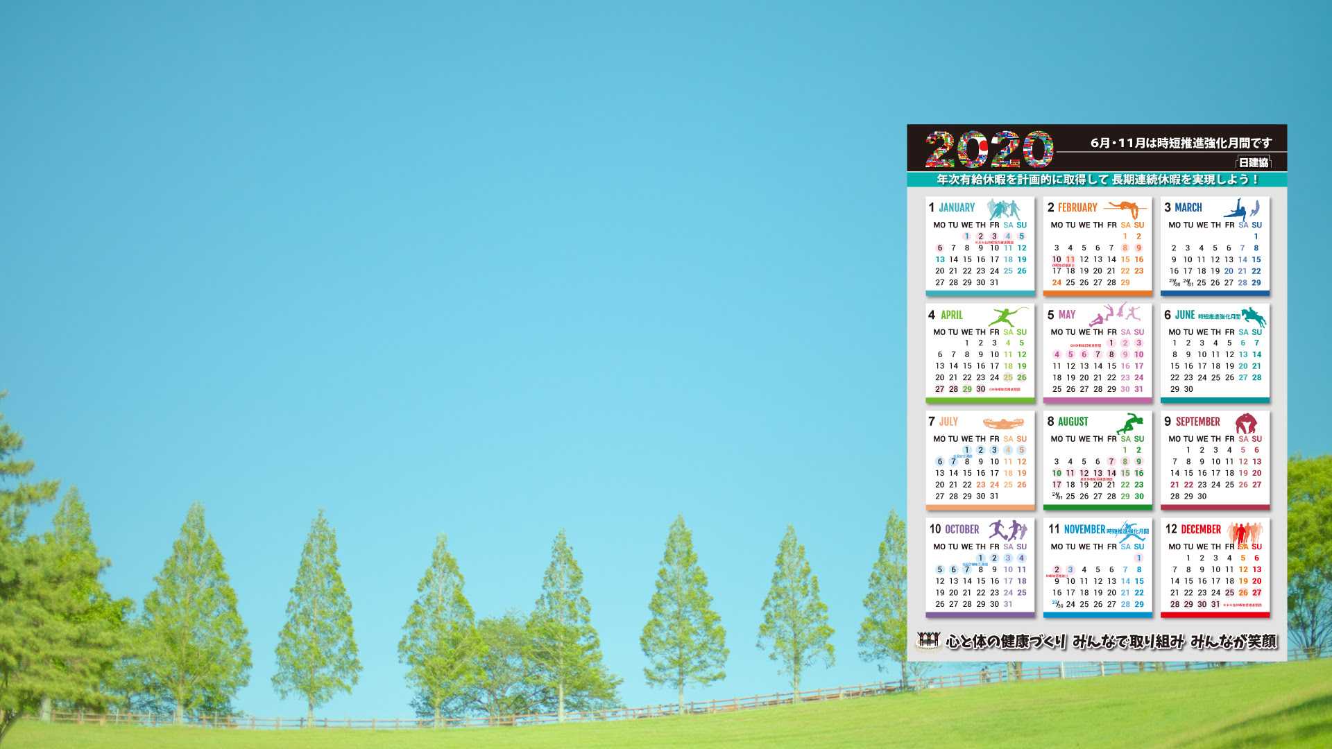 ２０２０年カレンダーと壁紙ができました Jcu 日建協