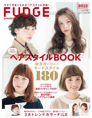Fudge ファッジ 特別編集 ヘアスタイルbook 13 Autumn Winter レースとクルマの 電子雑誌 Asb 電子雑誌書店