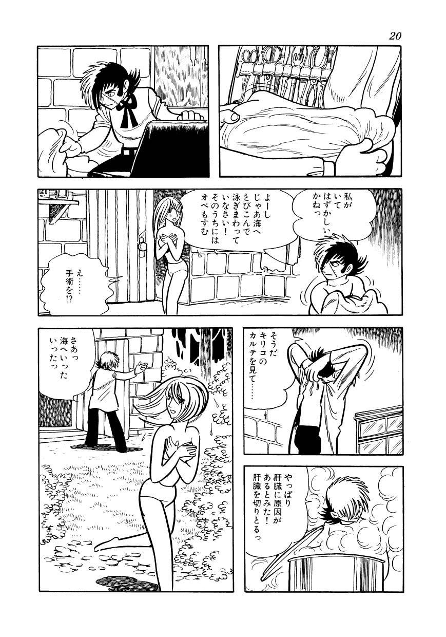 ブラックジャックスレとしあきのお気に入りのエピソード