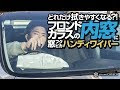 コンプリート！ 車 ガラス 拭き 324885-車 ガラス 拭き跡