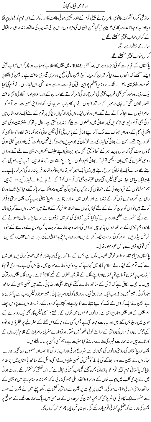 Two Nations Story Express Column Abdul Qadir 21 December 2010