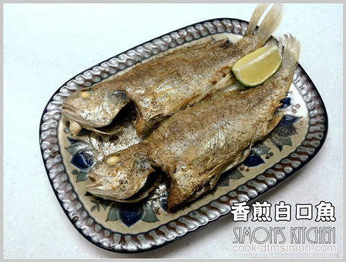 食譜 料理小技巧 淺談煎魚 香煎白口魚 電冰箱的灶腳手作diy教室