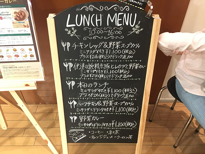 野菜は甘くてお肉はとろとろ 本格スープカリー ヴァサラロード せんだいマチプラ