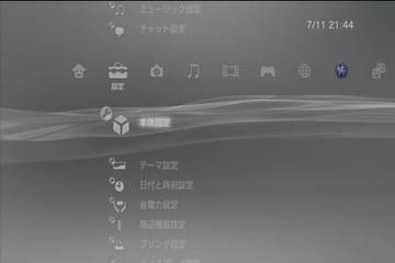 図解 ｐｓ３のセーブデータなどをすべて外部のｈｄｄにバックアップする方法 自由で気ままな日々シーズン２