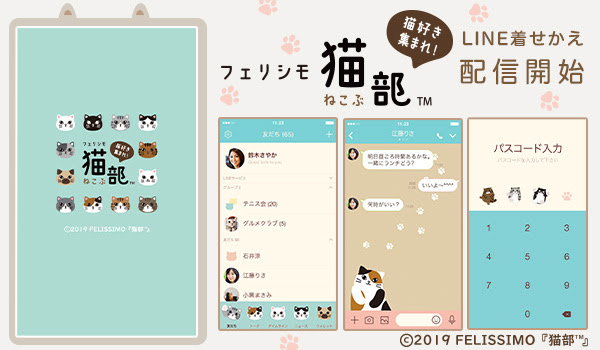 ツンデレにゃん がline着せかえとなって初登場 フェリシモ猫部