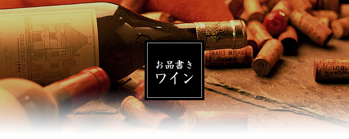 新宿 三丁目のおいしい おすすめ居酒屋 犀門のお品書き ワイン