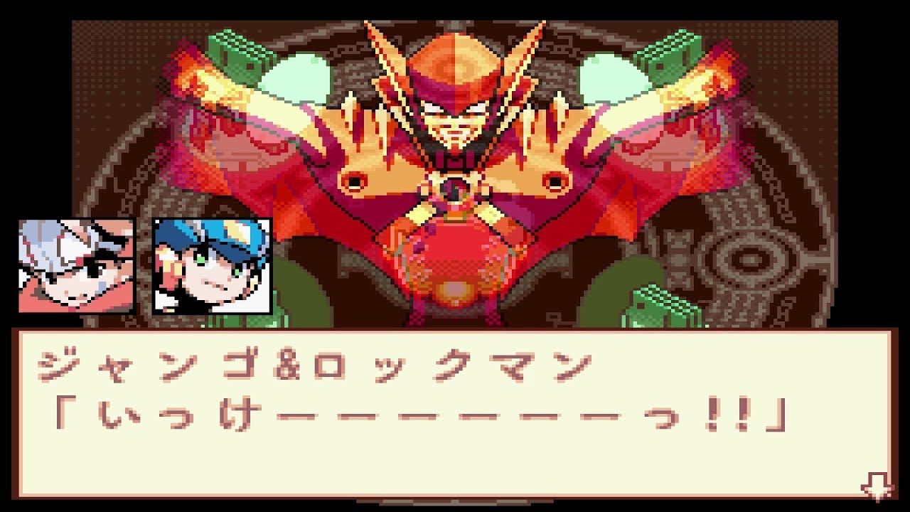 ロックマンエグゼ復活しろ わかる ボクらの太陽復活しろ お前ら げぇ速