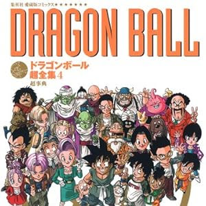 ドラゴンボール 全巻無料立ち読み 試し読み スマホ対応はこちら 携帯漫画