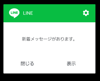 新着メッセージがあります