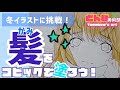 冬 イラスト 女の子 108156-冬 イラスト 女の子