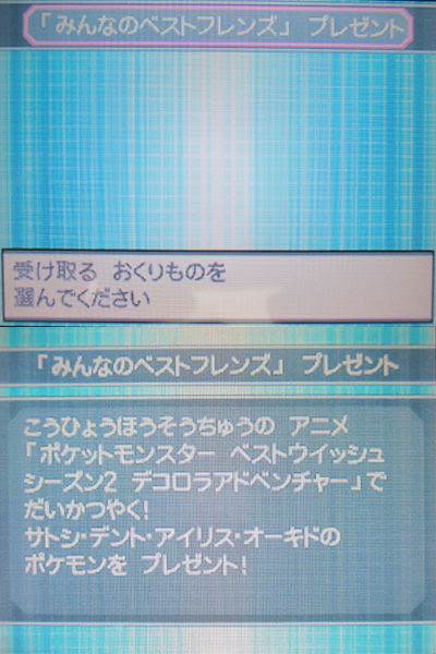 みんなのベストフレンズ オーキドのロトム受け取ったぜ 有栖のポケモン日記