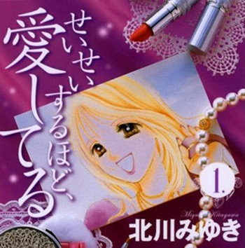 3つの恋愛が楽しめる せいせいするほど愛してる 徹底あらすじと感想