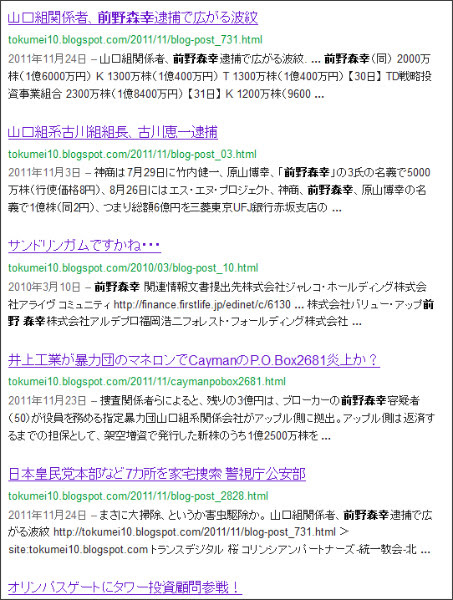http://www.google.co.jp/search?hl=ja&safe=off&biw=1145&bih=939&q=site%3Atokumei10.blogspot.com+&btnG=%E6%A4%9C%E7%B4%A2&aq=f&aqi=&aql=&oq=#sclient=psy-ab&hl=ja&safe=off&source=hp&q=site:tokumei10.blogspot.com+%E5%89%8D%E9%87%8E%E6%A3%AE%E5%B9%B8&pbx=1&oq=site:tokumei10.blogspot.com+%E5%89%8D%E9%87%8E%E6%A3%AE%E5%B9%B8&aq=f&aqi=&aql=&gs_sm=12&gs_upl=2330l4549l0l5220l2l2l0l0l0l0l121l233l0.2l2l0&bav=on.2,or.r_gc.r_pw.,cf.osb&fp=f840e0d9dd49d8c9&biw=1055&bih=584