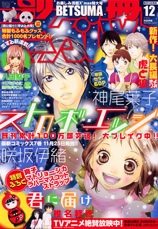 別冊マーガレット１２月号 君に届け Episode 41 ネタバレ