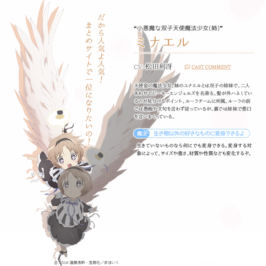 Re 情報 人物介紹pv 01 魔法少女育成計畫哈啦板 巴哈姆特