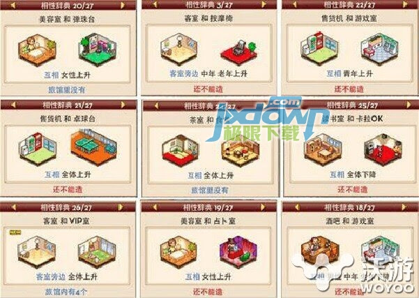 暖暖温泉乡手游中有哪些相性辞典详细介绍 极限软件园