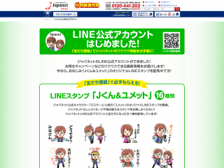 無料スタンプ ジャパネット Jくん ユメット Lineスタンプランキング ルシェ