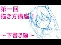[ベスト] クリスタ 下書き 635066