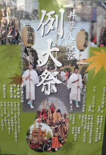 荻窪 八丁通り商店街 井草八幡宮 例大祭