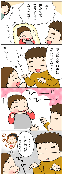 引き笑い Daccho Pokoの子育てほのぼのブログ